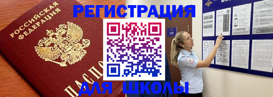 прописка ребенка в Снежногорске