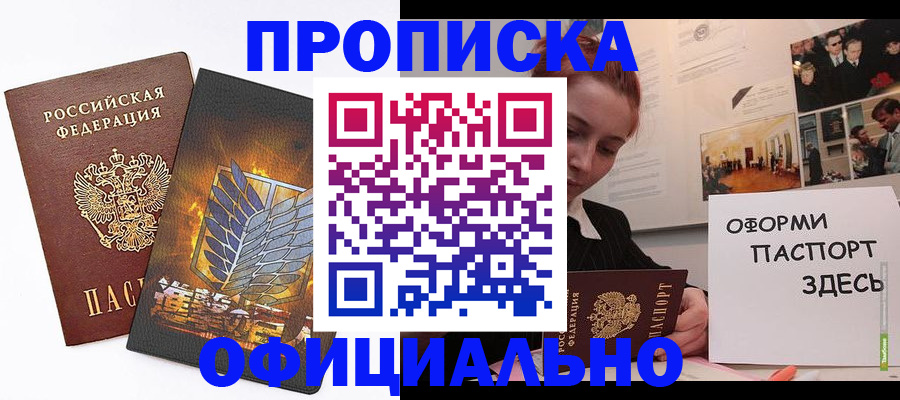 временная регистрация законно в Снежногорске