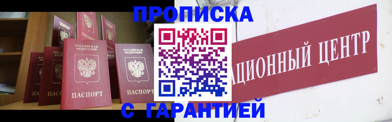 временная регистрация недорого в Снежногорске