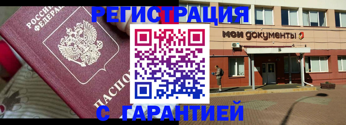 прописка для школы в Снежногорске
