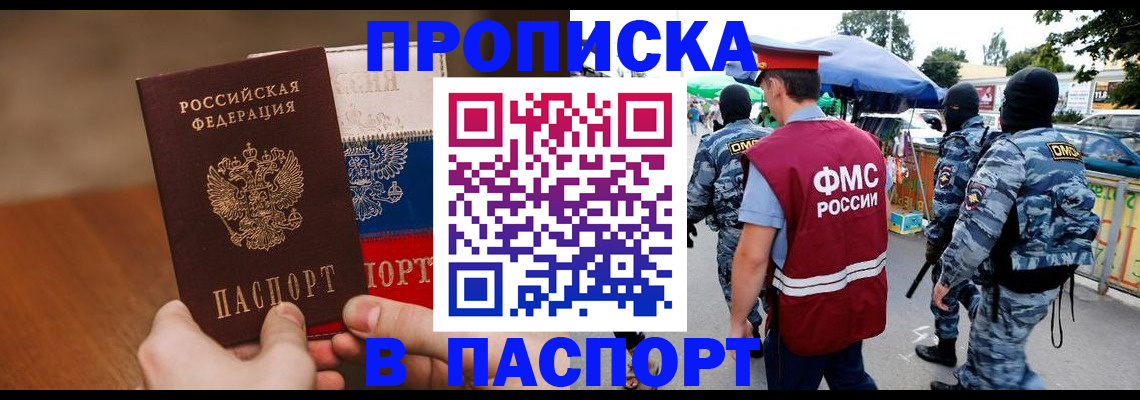 временная регистрация недорого в Снежногорске