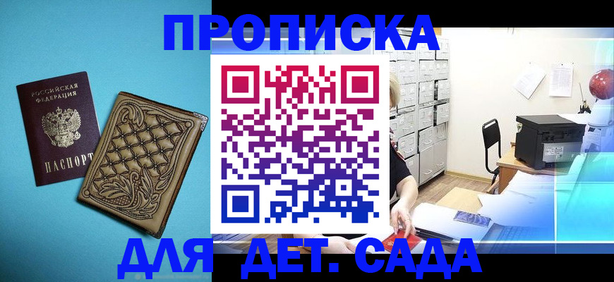 временная регистрация для всех в Снежногорске