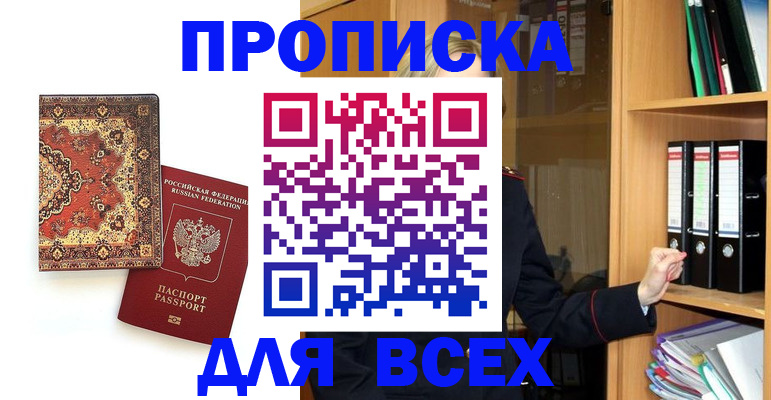 временная регистрация адрес в Снежногорске